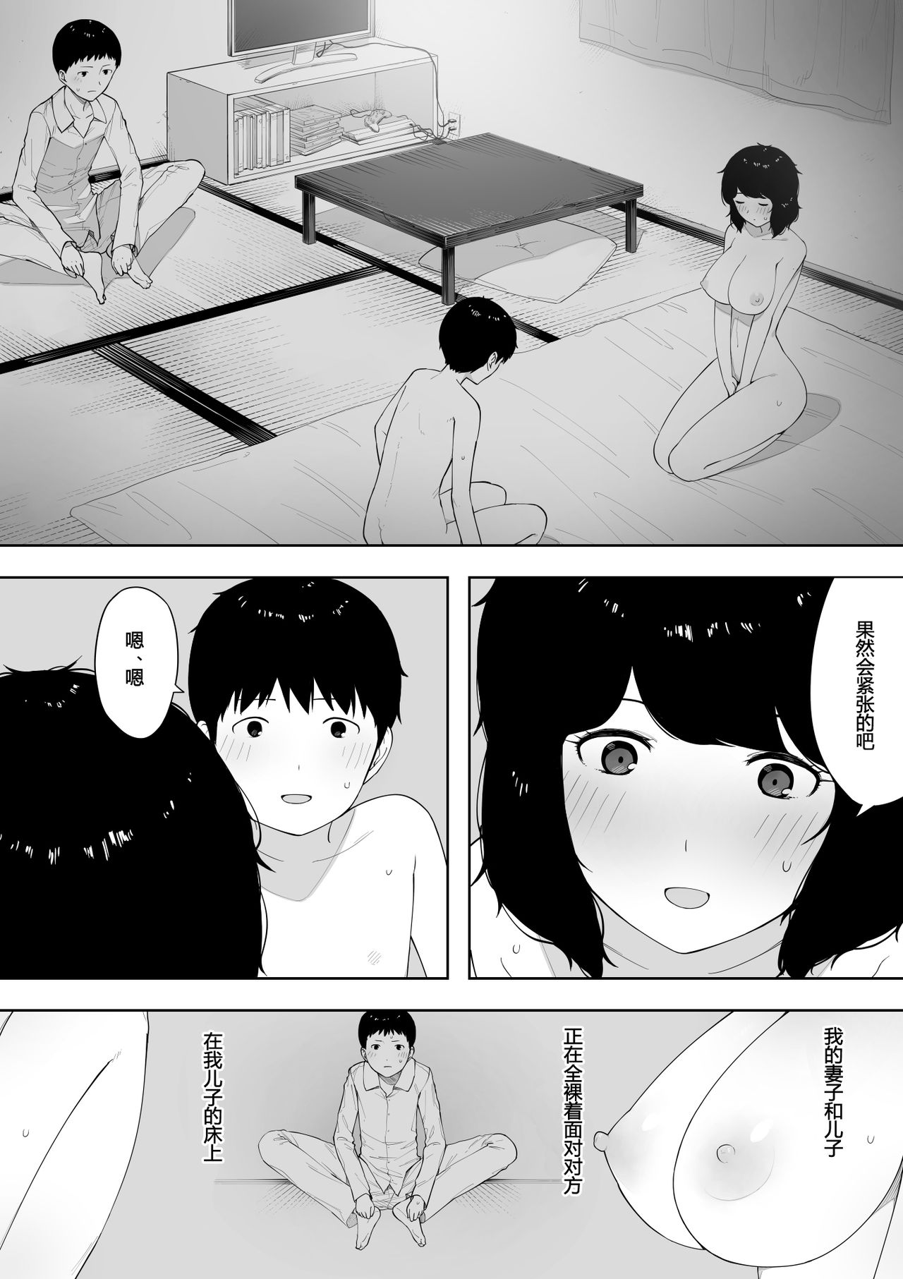 [NT Labo] Haha to Shite? Tsuma to Shite? | As a Mother? As a Wife? [Chinese] [匿名個人漢化] page 21 full