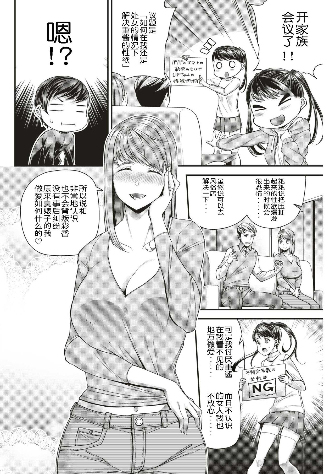 [Satsuki Imonet] Kanojo wa Pure na Mama ga Ii (COMIC Shitsurakuten 2019-05) [Chinese] [路过的rlx个人练习汉化] [Digital] page 4 full