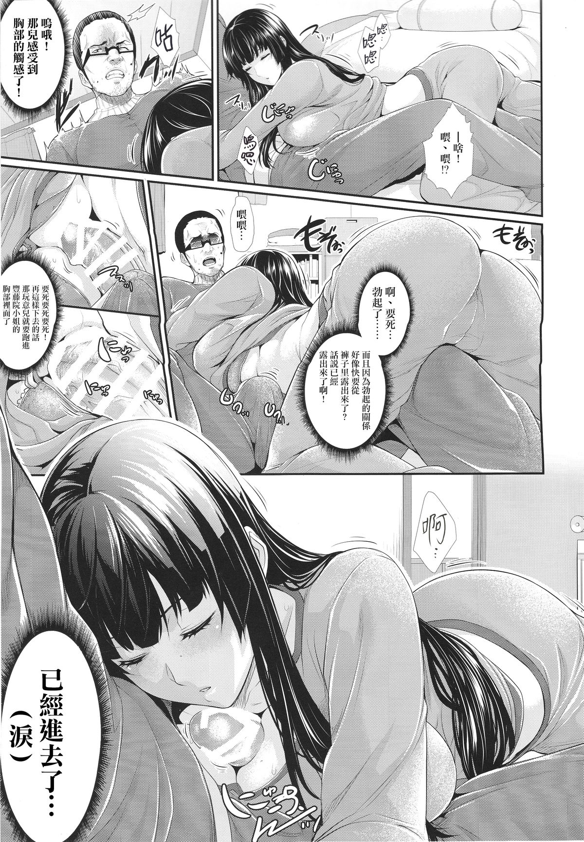 (C89) [Z.A.P. (Zucchini)] Yojouhan Monogatari [Chinese] [無毒漢化組] page 9 full