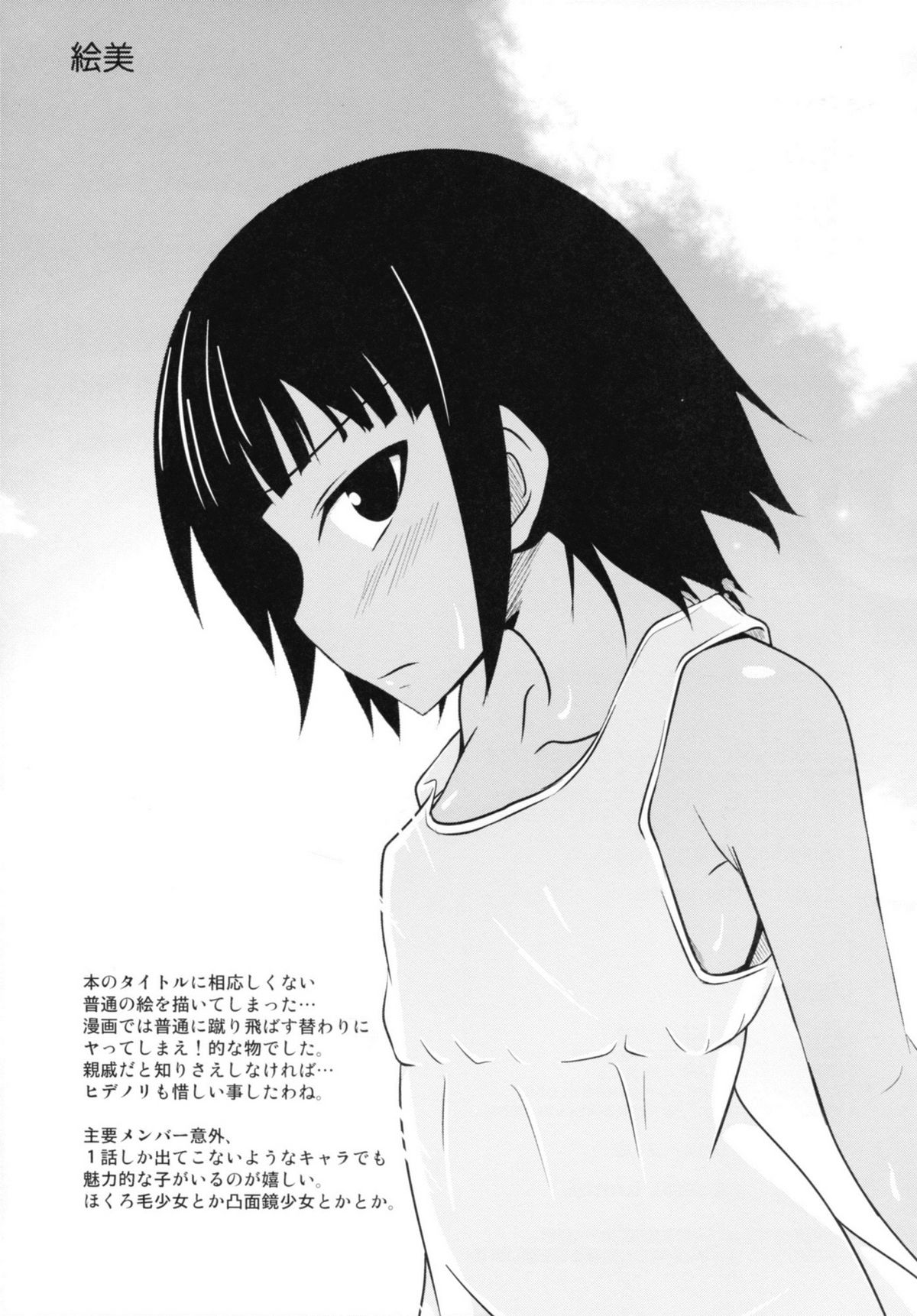 (COMIC1☆6) [Split Second (Kaiware)] Joshikousei ni wa Hijou (Danshi Koukousei no Nichijou) page 17 full