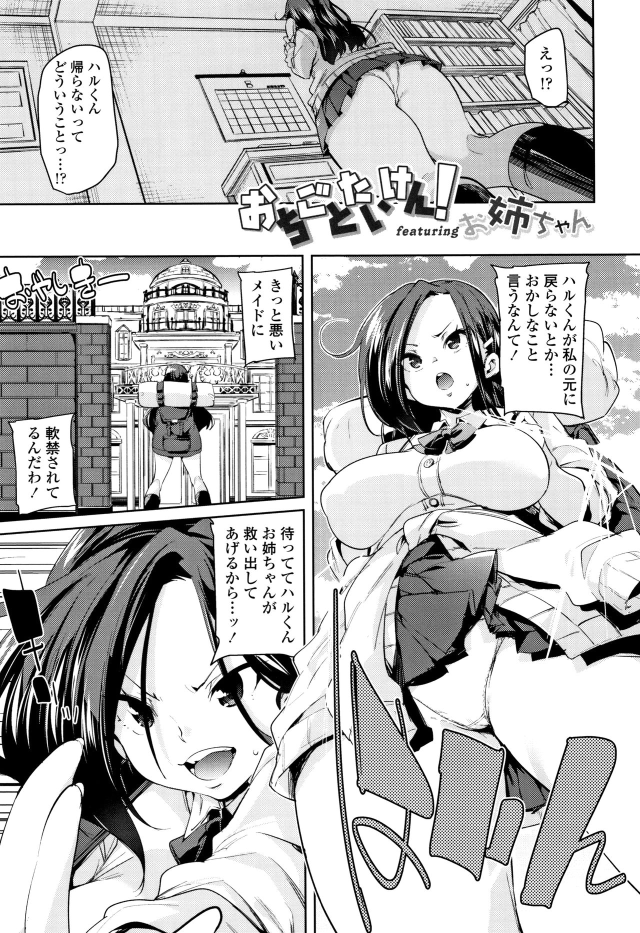 [Marui Maru] Gochisou-sama Deshita page 30 full