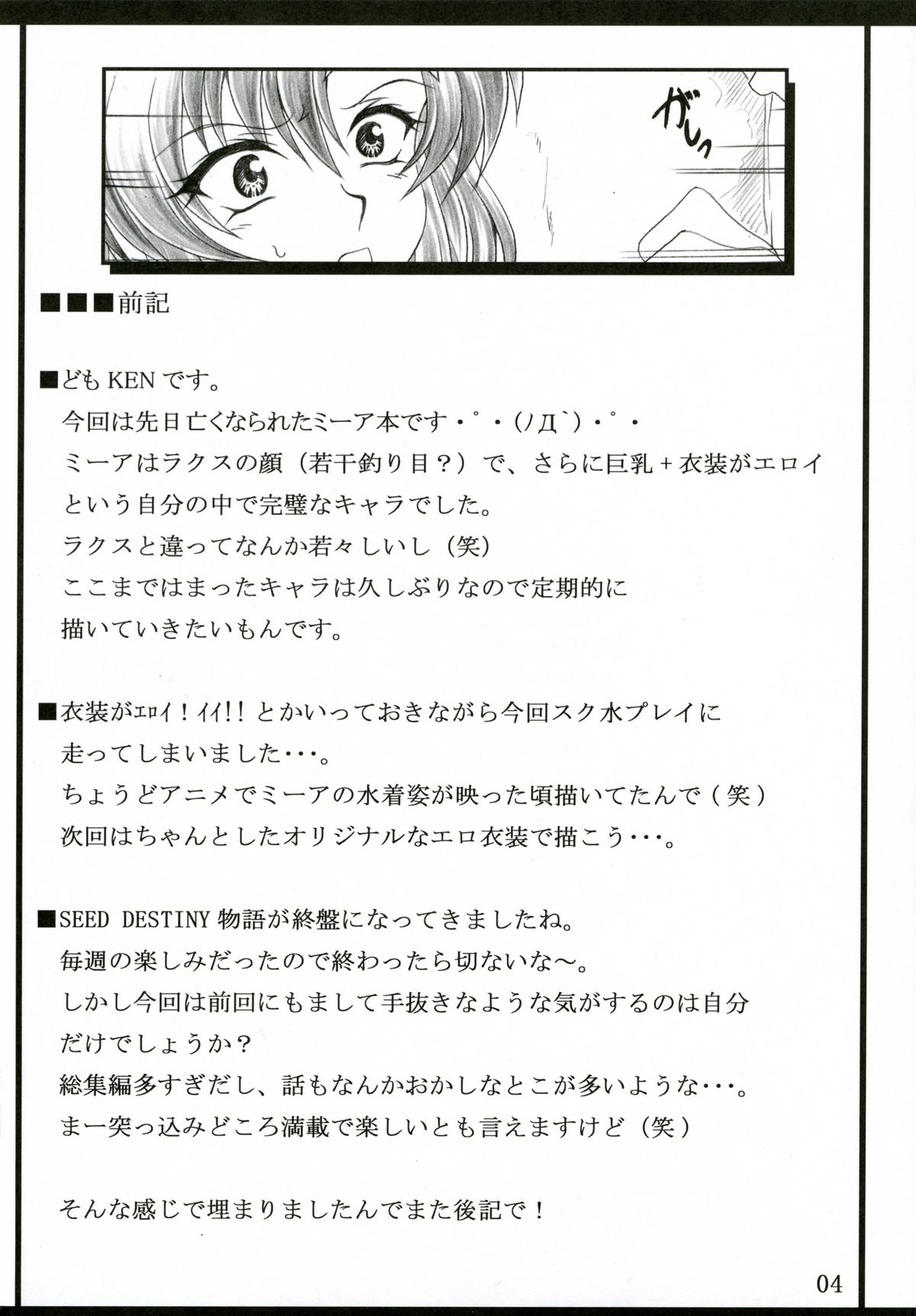 (SC29) [INSERT (KEN)] Miia (Gundam SEED DESTINY) page 3 full