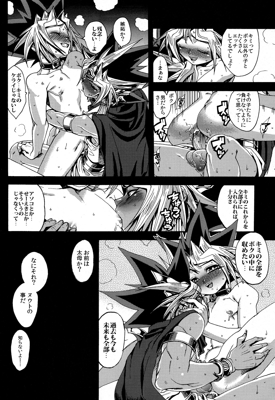 (SUPER22) [Quartzshow (hari)] Tasogare no Oukoku (Yu-Gi-Oh!) page 20 full