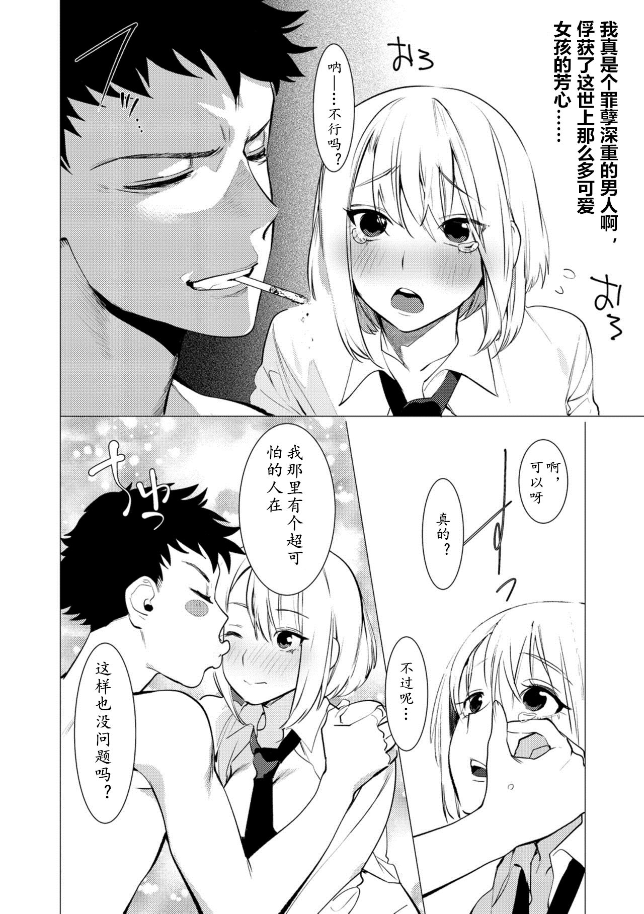 [Hontoku] Saotsuki Honey to Doukyo Seikatsu Ch. 4 [Chinese] [黄记汉化组] page 31 full