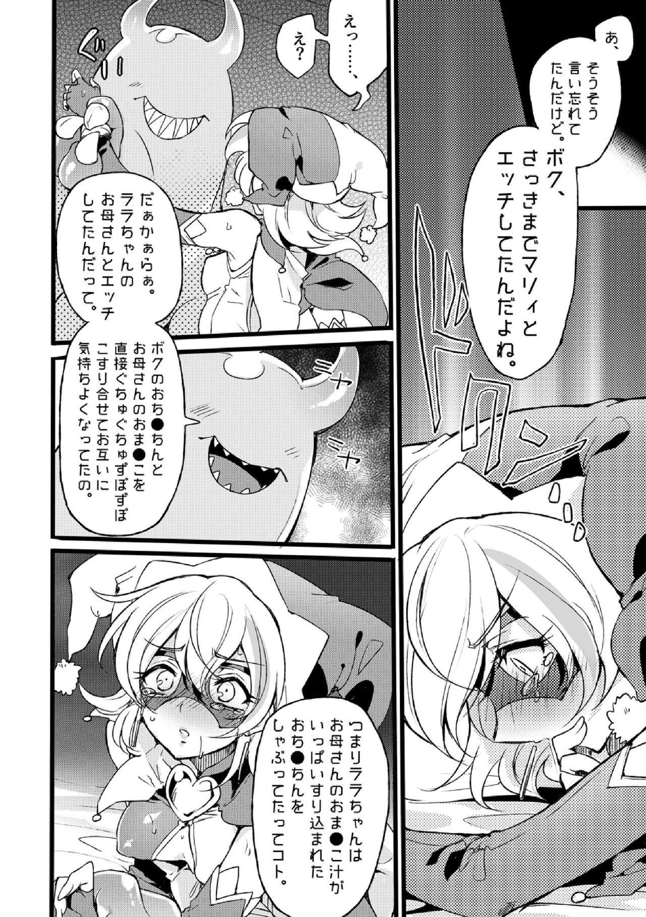 [Binbou Yusuri Express (Mochimako)] Douke no Kishi Lala Wisteria File:01-06 + 番外 [Digitial] (Ongoing) page 133 full