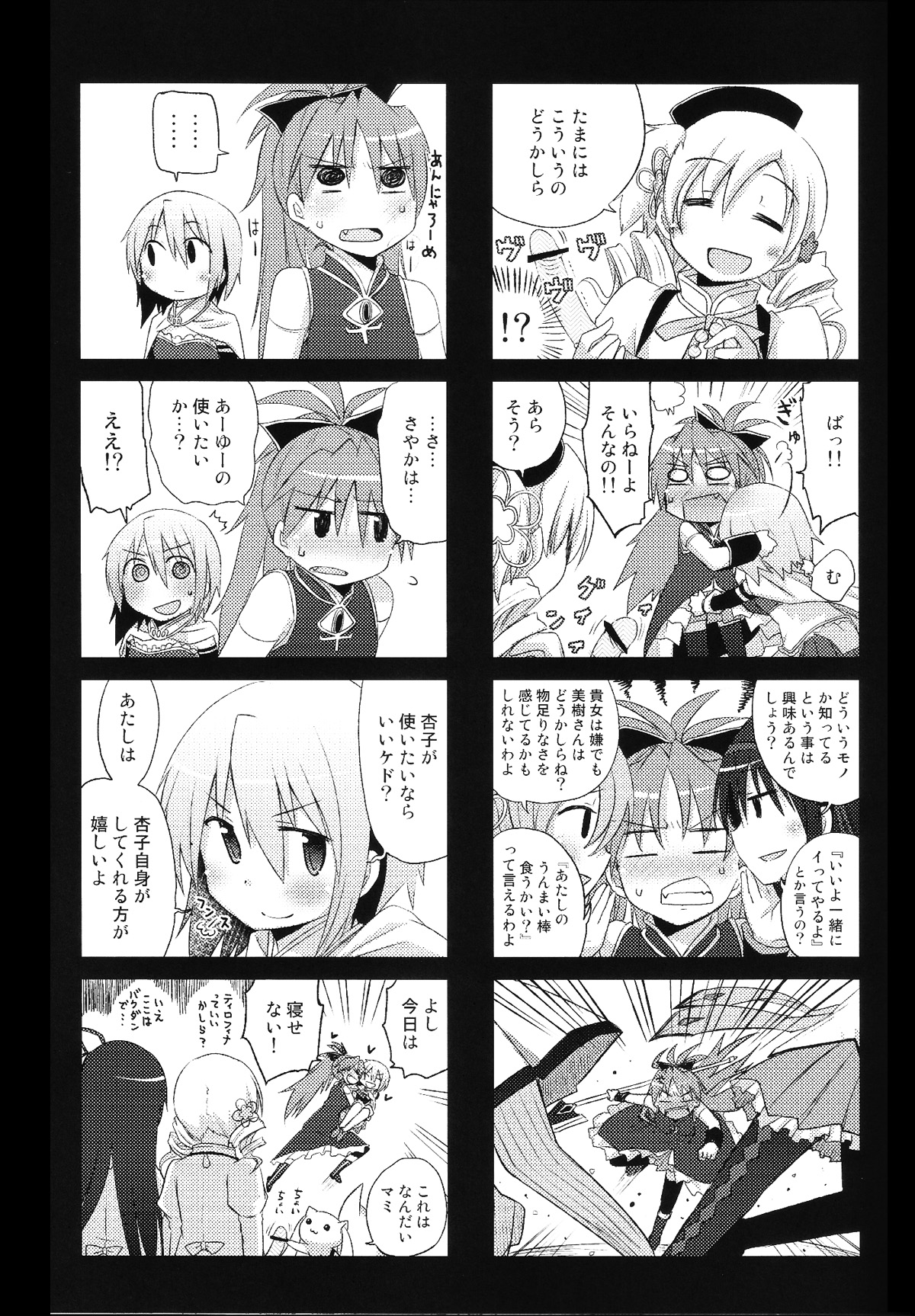 (C80) [Energia (Pikachi)] Atashitachi no Seizon Senryaku (Puella Magi Madoka Magica) page 41 full