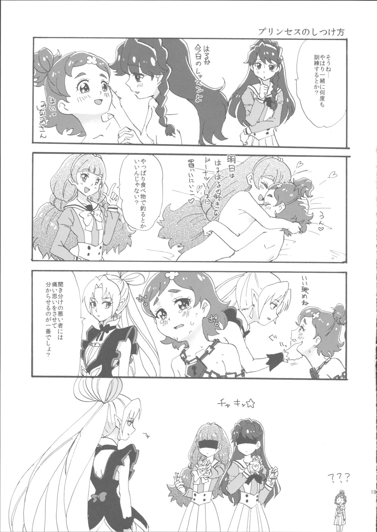 (Dress up! Princess) [Yukirinrin! (Oyu)] Mitsudomoe Princess (Go! Princess PreCure) page 18 full