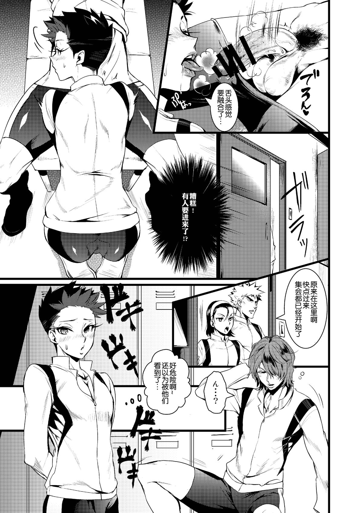 [Kuzuya (Toshiyuki)] Kinniku Josou Shounen (Yowamushi Pedal) [Chinese] [空想少年汉化] page 6 full