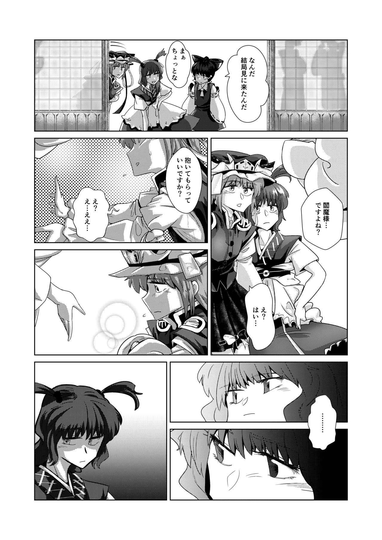 (例大祭16) (同人誌) [新白樺] 愛の輪郭 (東方) (エロ) page 55 full