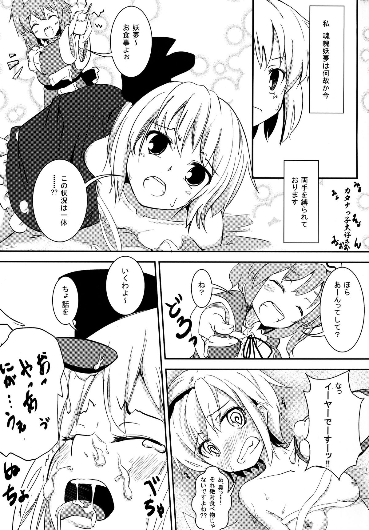 (Reitaisai SP2) [100yenMoFA (Mirino)] (Kojin Satsuei) Meikai Enkou 34 Hanjin 1x-Sai Youm [DivX5+mp3].avi (Touhou Project) page 21 full