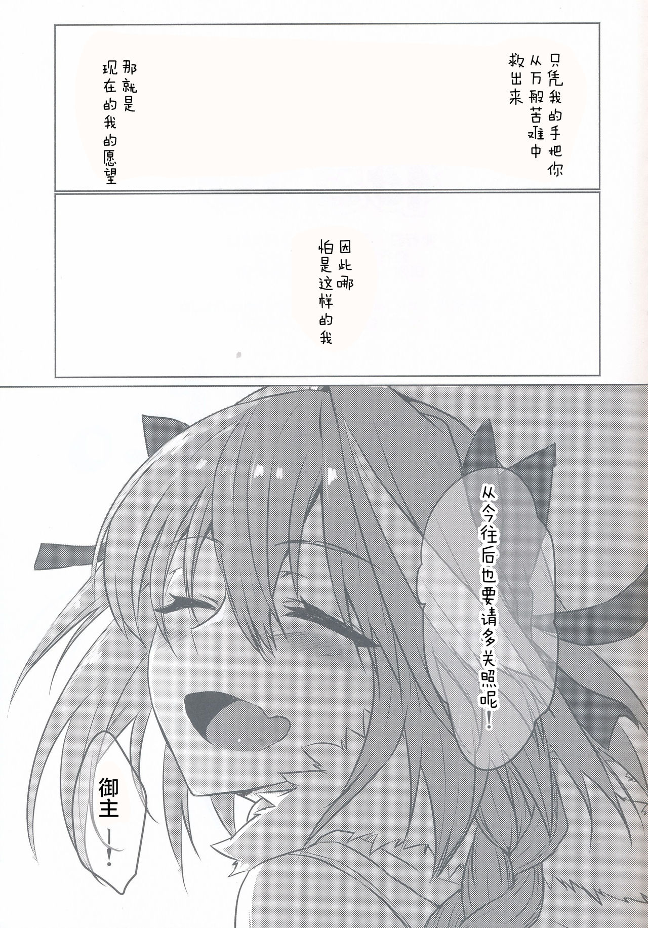 (C95) [Nekorobi (Nakajima Kotoko)] Astolfo-kun to Nenmatsu ni Ichaicha Sugosu Hon (Fate/Grand Order) [Chinese] [靴下汉化组] page 42 full