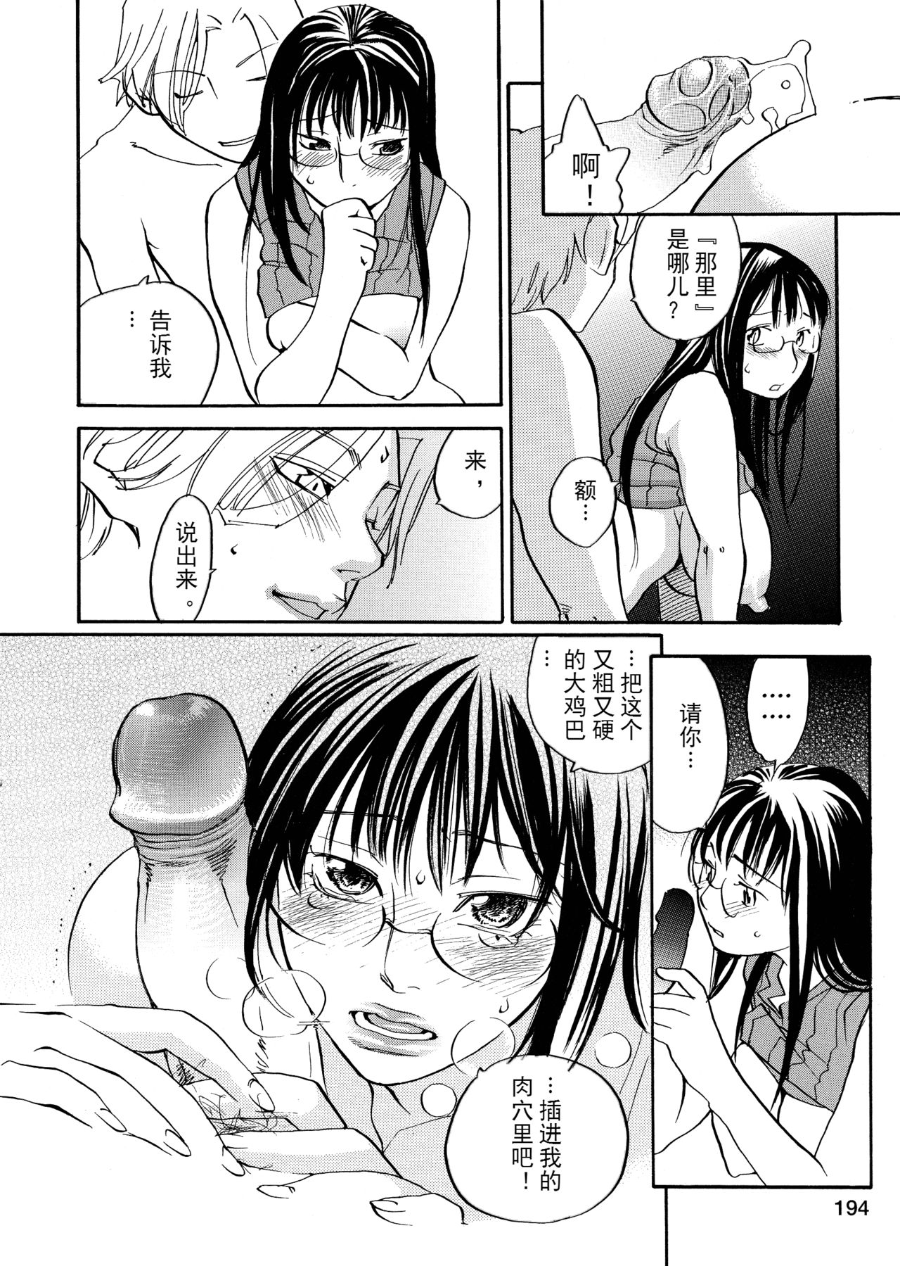 [Yonekura Kengo] Pink Sniper [Chinese] [田鼠汉化] [Uncensored] page 196 full