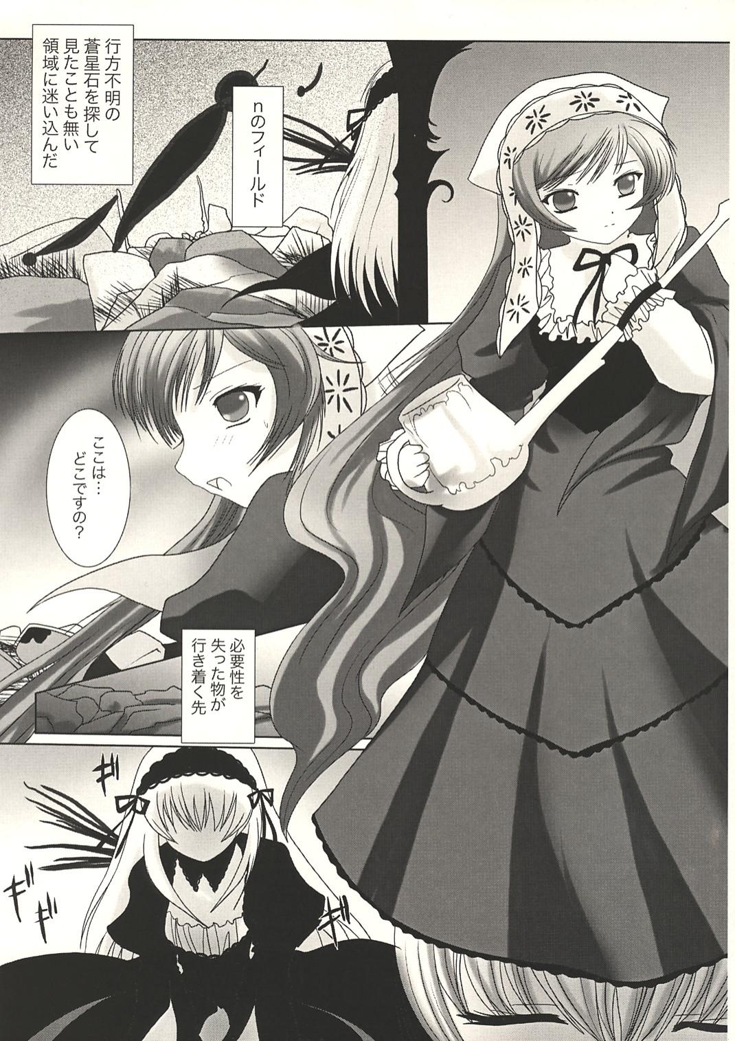 (CR37) [Kaitsushin (Namamo Nanase)] Narcissus tazetta L.bar.chinensis Koemer ～Seishin Torei: Jiko Ryoujoku～ (Rozen Maiden) page 4 full