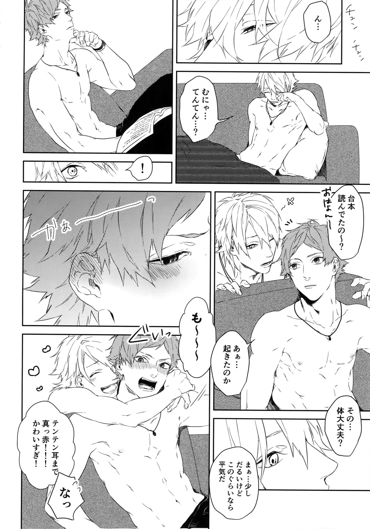 (SPARK12) [Halcyon (KAZU)] Anata Dake o Mitsumeru (A3!) page 45 full