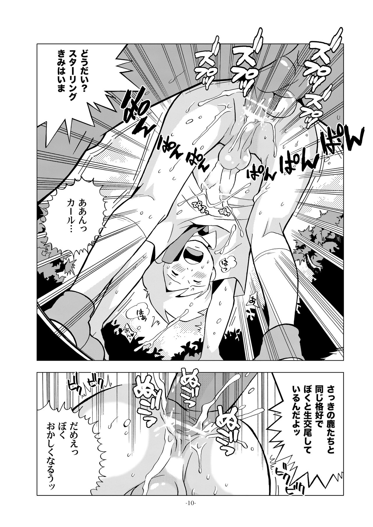 [Okashi Tai (Kin no Tamamushi)] Sekai Shounen Gekijou (World Masterpiece Theater) [Digital] page 10 full