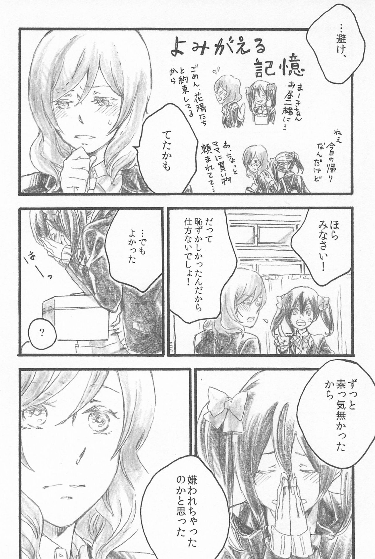 (C89) [solala (Riko)] Kimi to no Kiseki (Love Live!) page 26 full