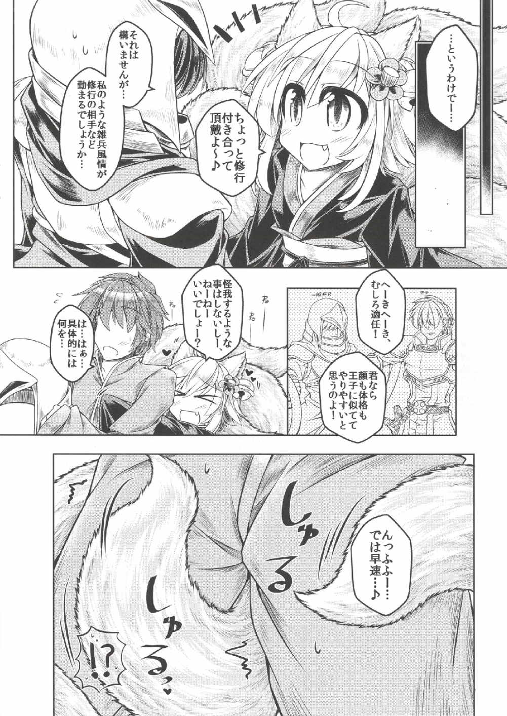 [Tobihizageri (Mumumu)] Ippan Hei B To Shinshitsu Kunren Inari Hen (Sennen Sensou Aigis) [Digital] page 3 full