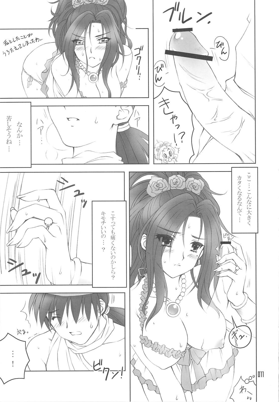 (C75) [Daizu Azuki (Kuroda Akimi)] DEEP FRENCH KISS (Dragon Quest V) page 10 full