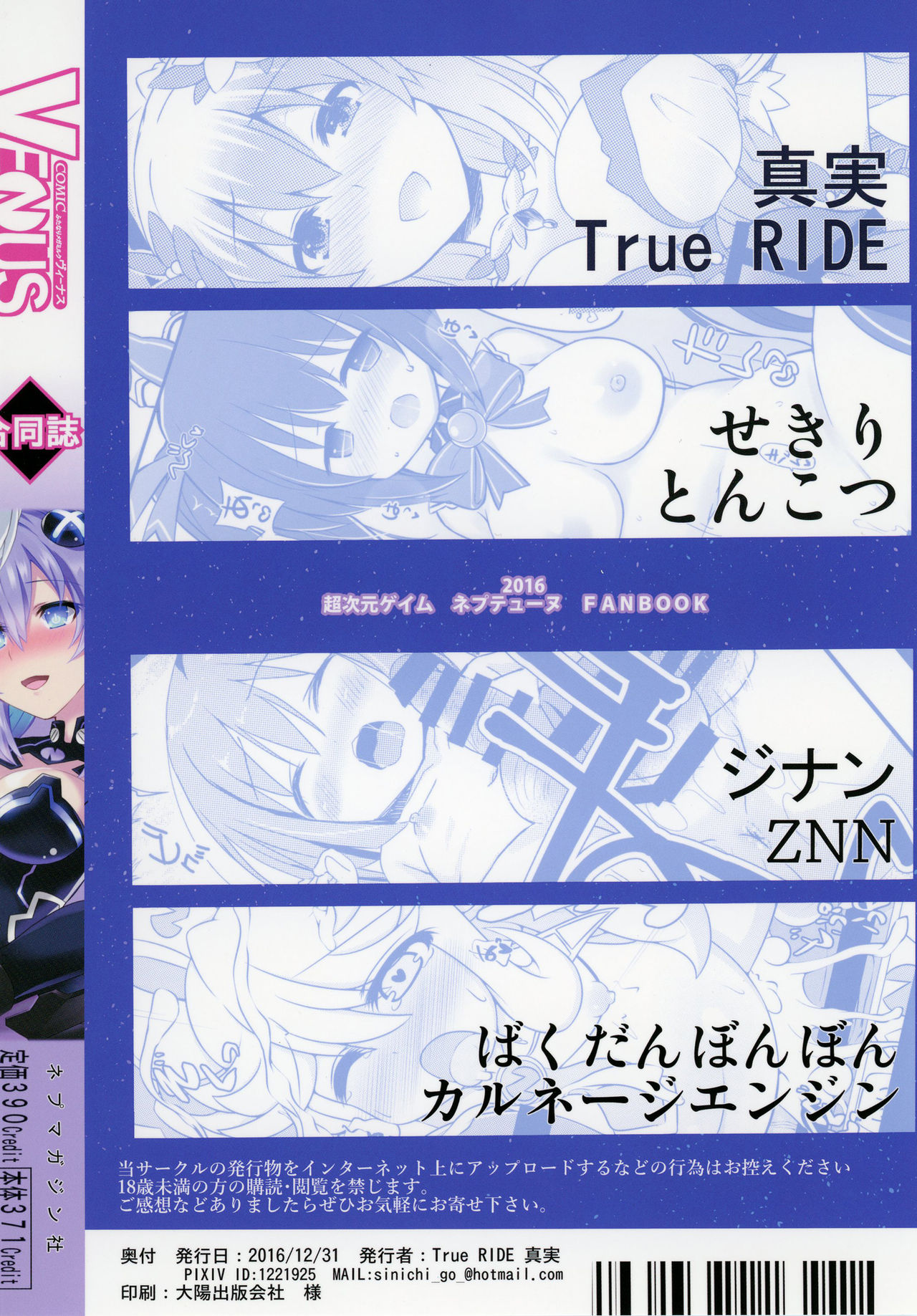 [True RIDE (Various)] COMIC Futanari Megamilk Venus (Hyperdimension Neptunia) [English] [potocat] [Digital] page 34 full