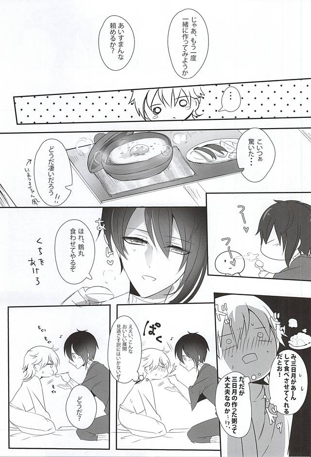 (Senka no Toki Zan) [Killing Me (Tarawo)] TM Gekkan TsuruMika (Touken Ranbu) page 7 full