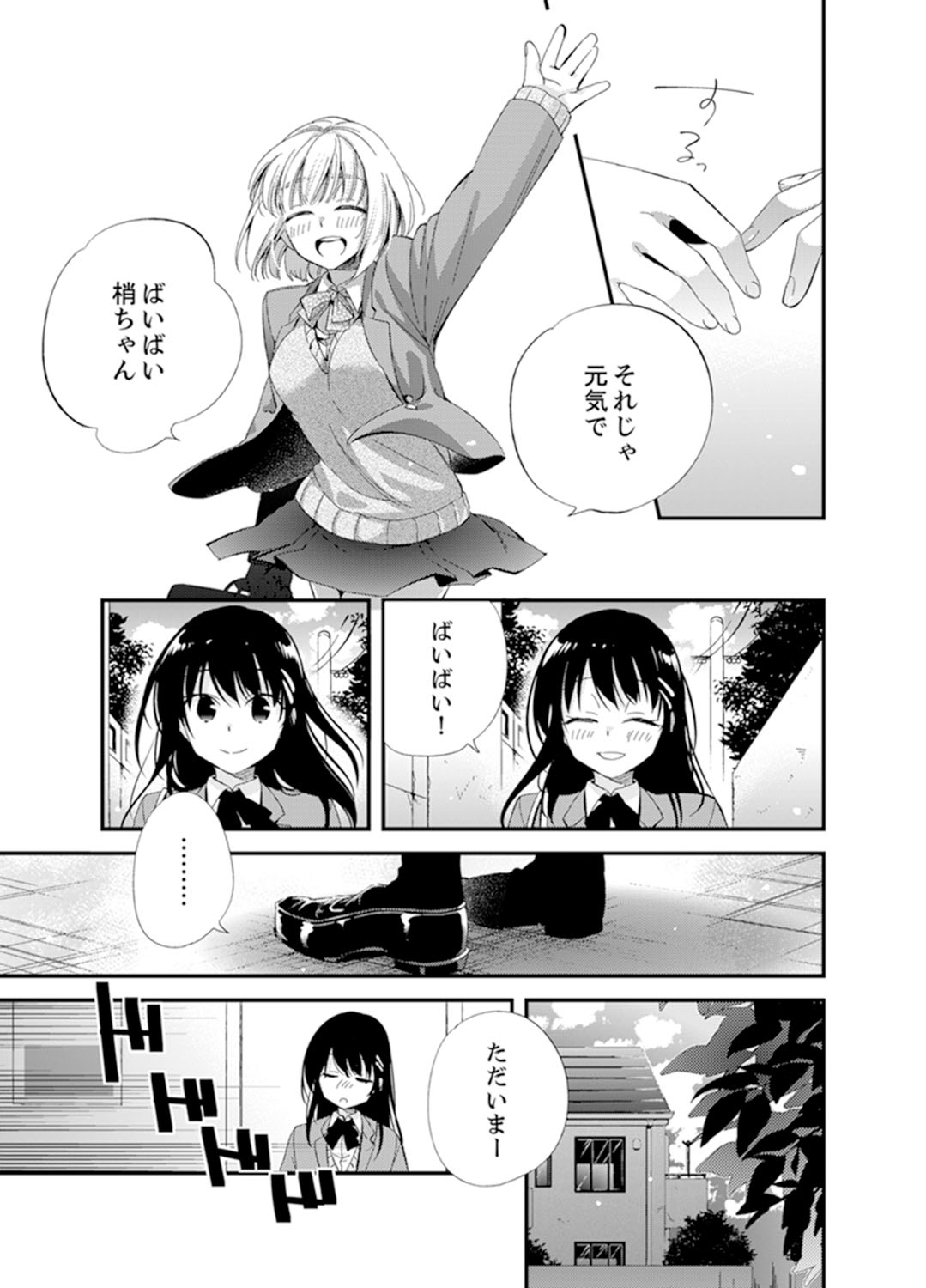 [Minamino Hazuki] Shokupan Kuwaete Toukouchuu... Butsukatta Aite to Kozukuri Ecchi!? [Kanzenban] 2 page 147 full