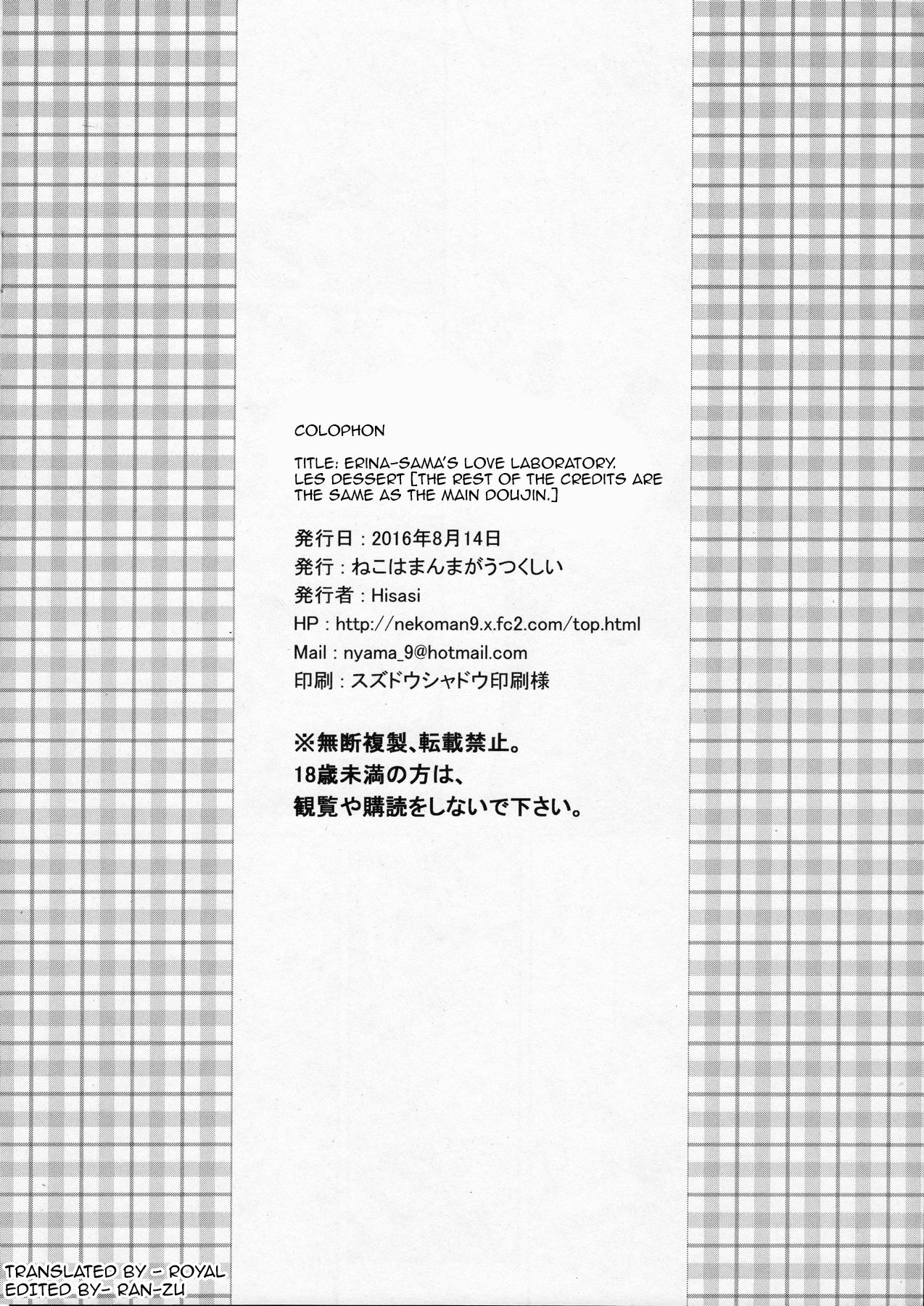 (C90) [Neko wa Manma ga Utsukushii (Hisasi)] Les dessert (Shokugeki no Soma) [English] [Royal_TL] page 8 full