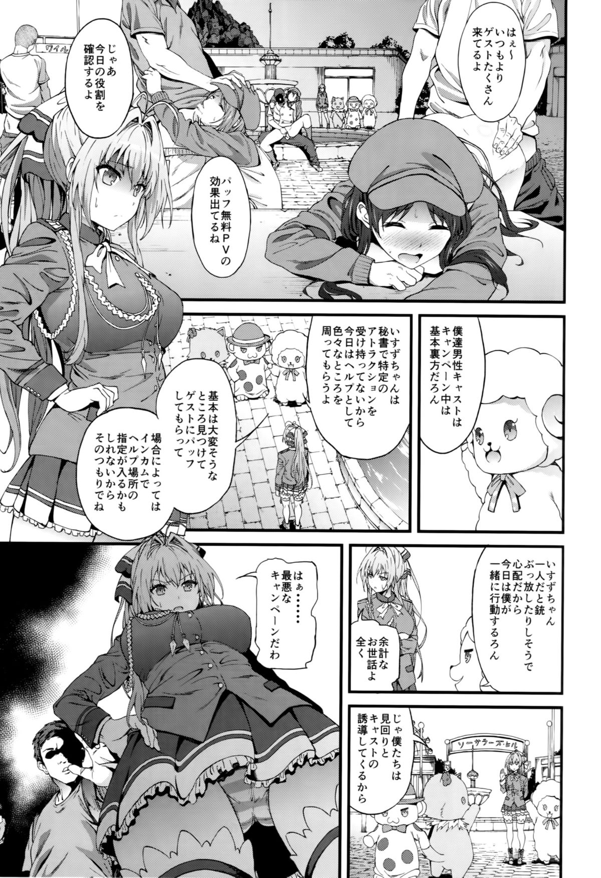 (C87) [EXTENDED PART (YOSHIKI)] Kaimaku Yoru no Theme Park (Hiru) (Amagi Brilliant Park) page 8 full