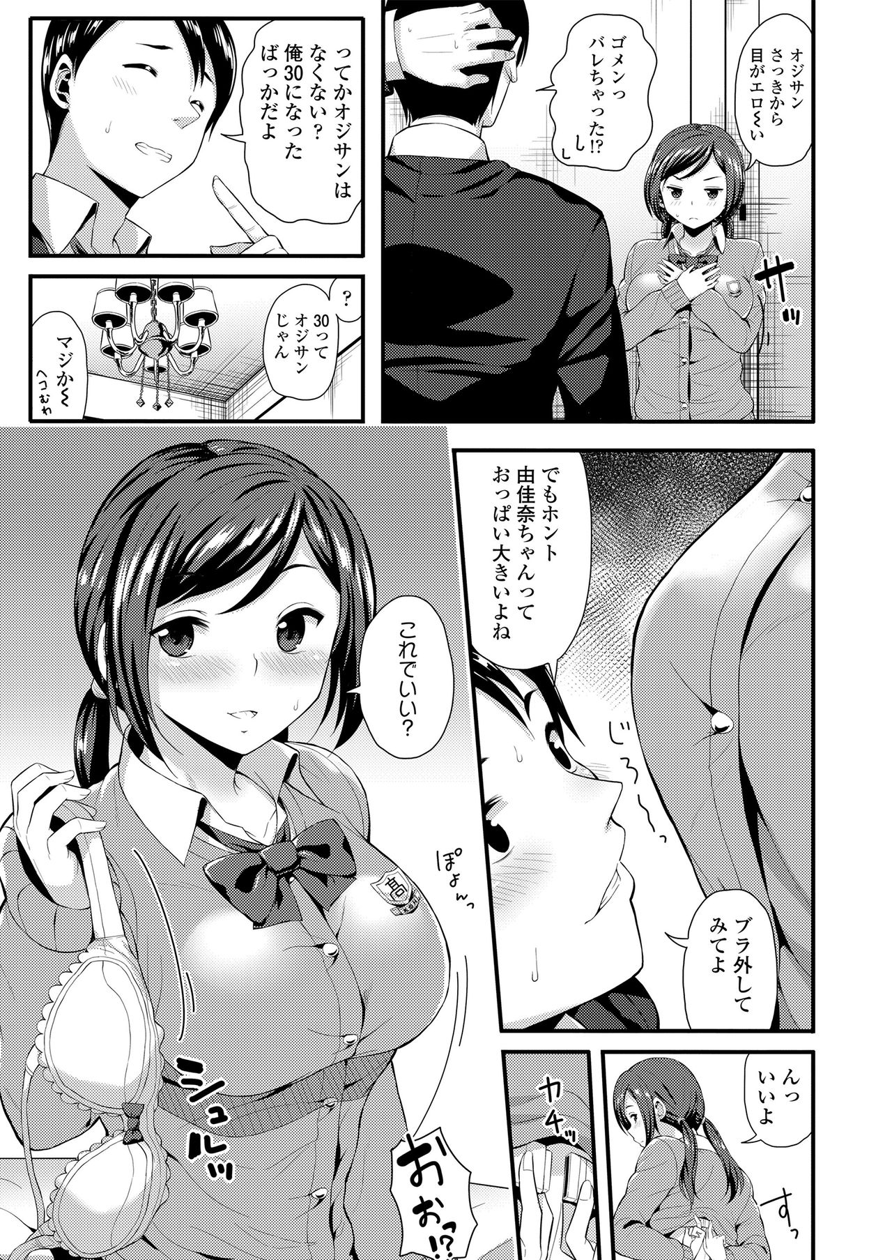 [Imotoka Tsuyuki] Mechadume Students [Digital] page 5 full