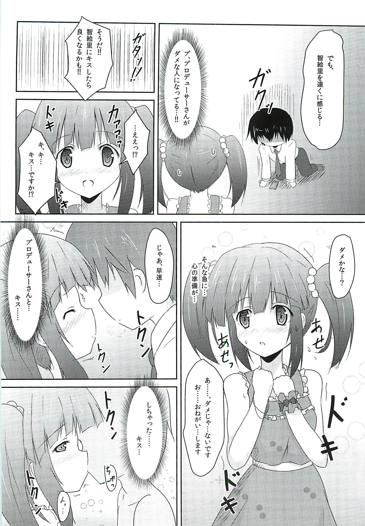 (C84) [FLIP TAIL (Hazuki Tokei)] Cherry Tarte (THE IDOLM@STER CINDERELLA GIRLS) page 4 full