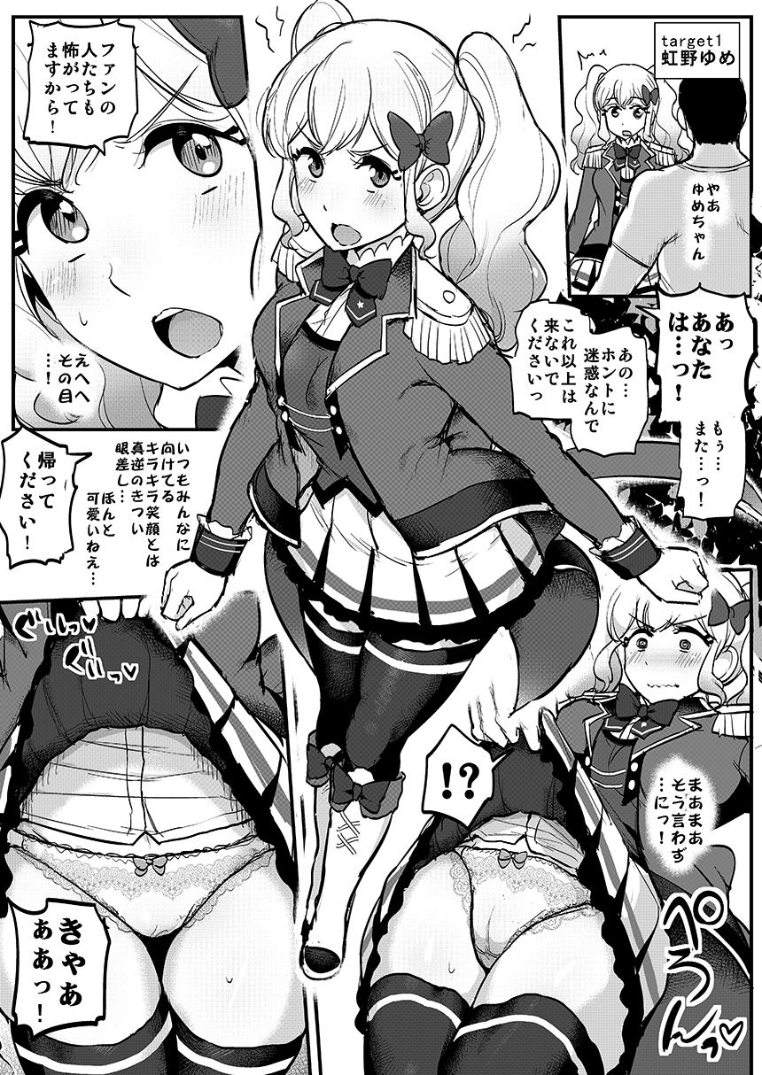 [From Nou Kanja no Kai (Tyranu)] Saimin Katsudou! Stars Hen (Aikatsu Stars!) [Digital] page 4 full