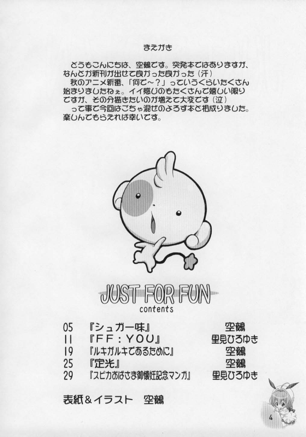 (CR30) [RIROLAND (Kuuya, Satomi Hiroyuki)] JUST FOR FUN (A Little Snow Fairy Sugar) page 3 full