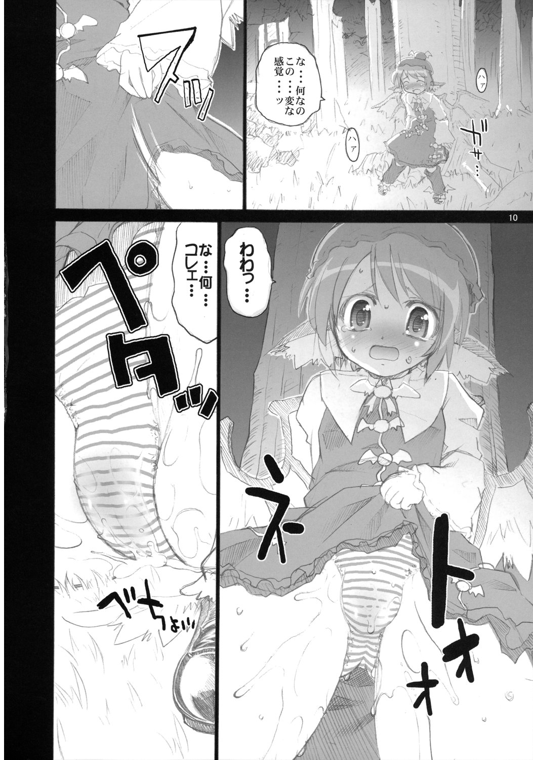 (C72) [Albatross (Mei, Nikusyo)] Yosuzume Enka (Touhou Project) page 9 full