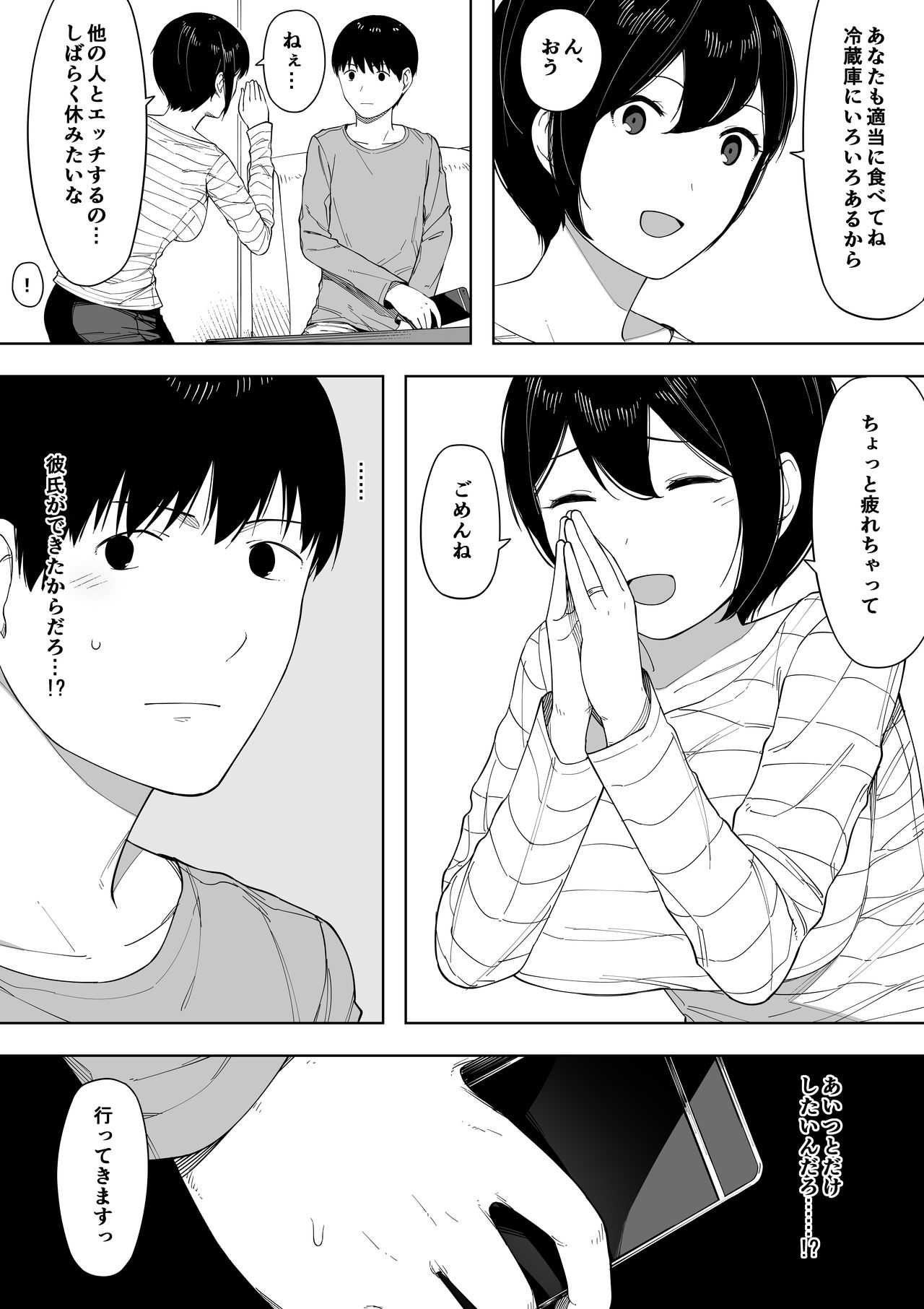 [NT Labo (NT Robo)] Netorase kara no Uwaki Netorare Manga [Ongoing] page 53 full