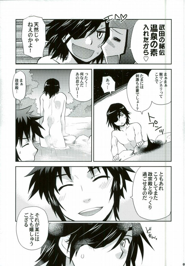 (C86) [High-Ho-Guns (KONBOI Chouchou)] Sengoku Onsen Kousou no Yu Ura (Sengoku Basara) page 4 full