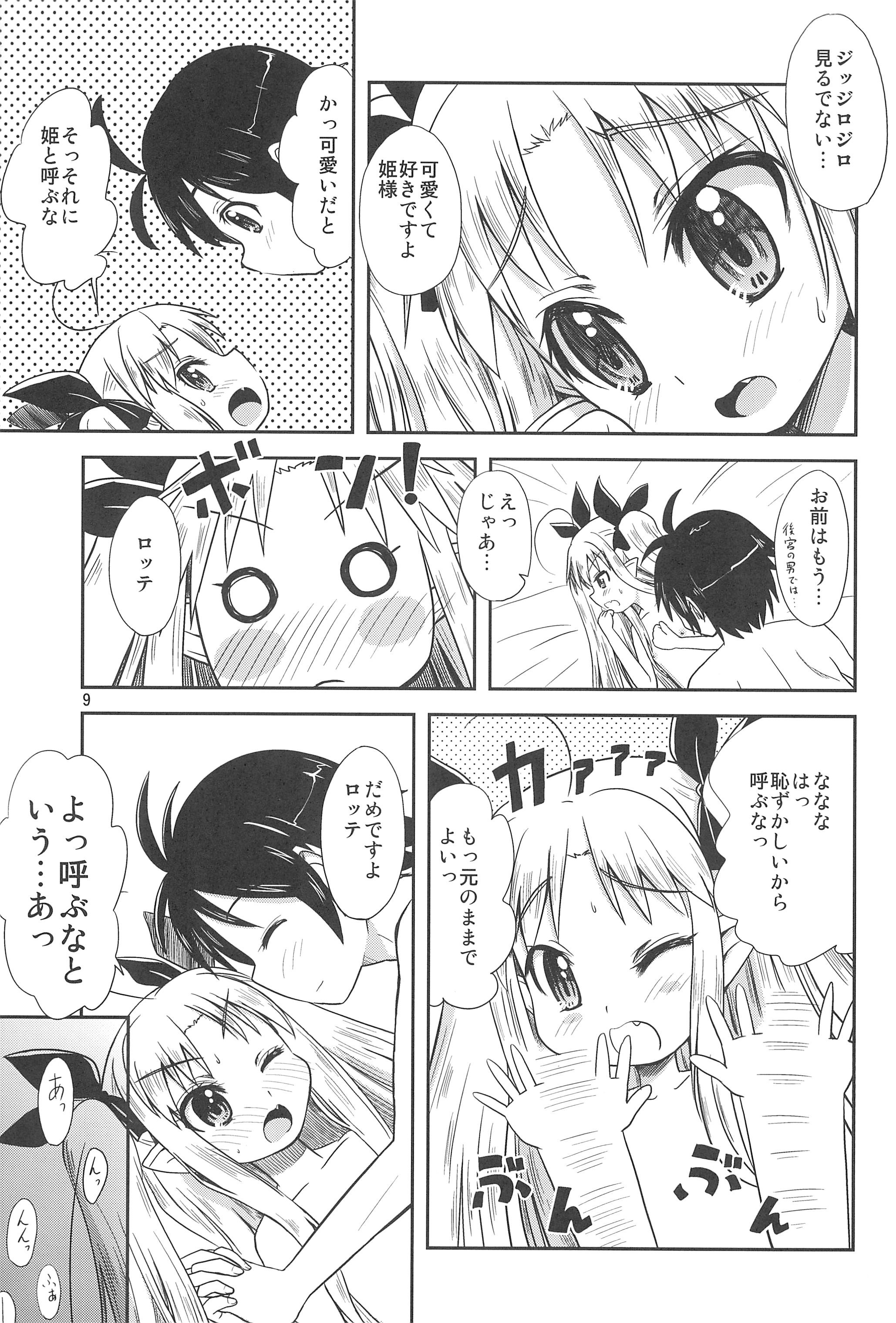 (C80) [Millions Hope (Tatsuoka Miyoshi)] Lotte no Hajimete! (Lotte no Omocha!) page 9 full