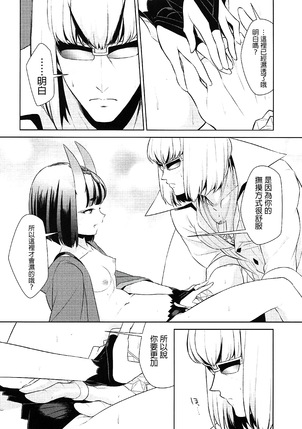 (C91) [BEAR-BEAR (Shiroku Mako)] Shuten-chan wa Semeraretai (Fate/Grand Order) [Chinese] [沒有漢化] page 18 full