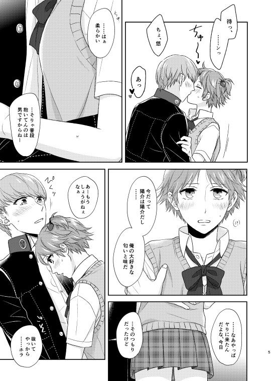 [ＣＡＴＣＨ！[WEB sairoku] On'na no ko basute (Persona 4) page 4 full