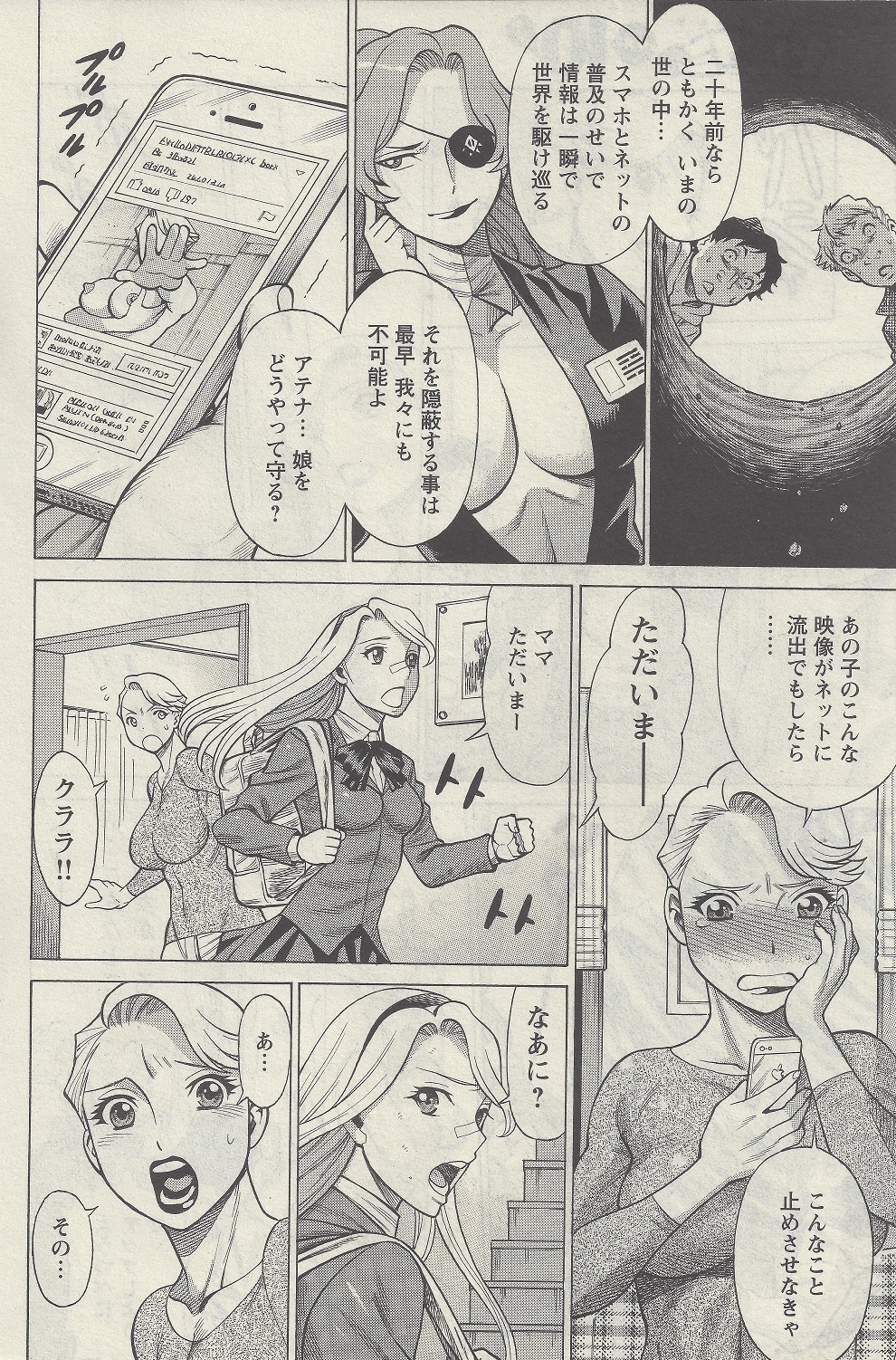 [Nozomu Tamaki] Don't Meddle In My Daughter! Ch. 1 page 23 full