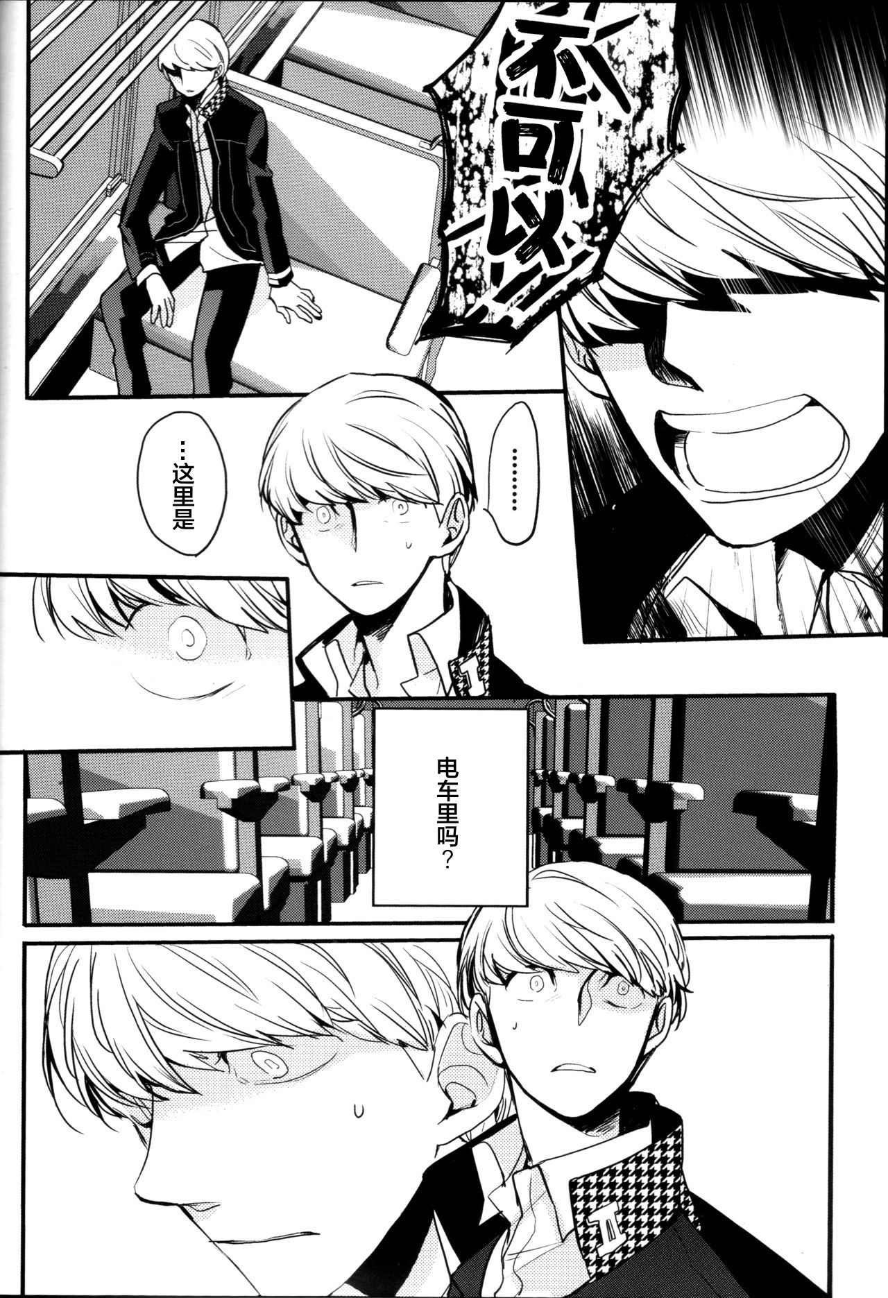(CCOsaka100) [Magaimonoyasoinabashiten (Esukichizuru)] The End Of The World Volume 3 (Persona 4)[Chinese][Isanisani个人汉化] page 13 full