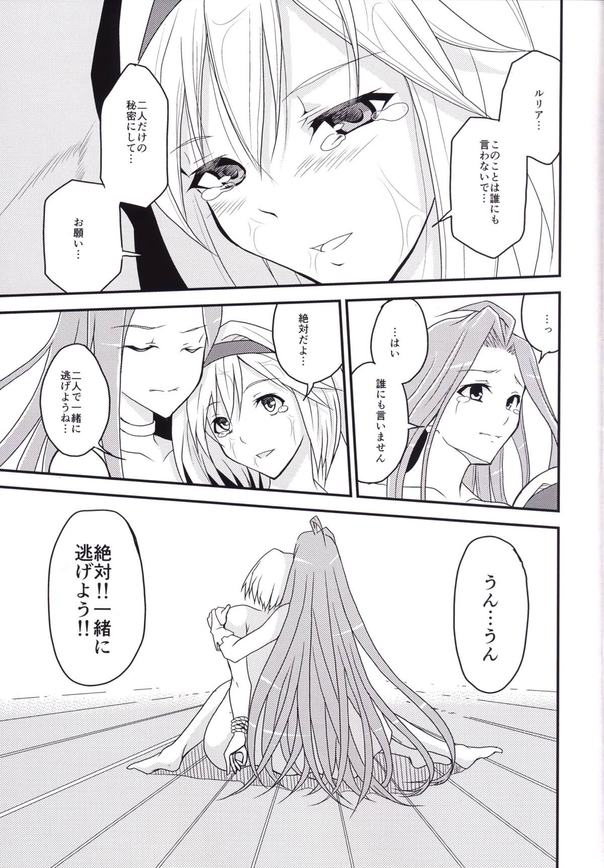 (C89) [Libya Cuckoo (Kuroki Akiba)] Futari dake no Himitsu (Granblue Fantasy) page 24 full