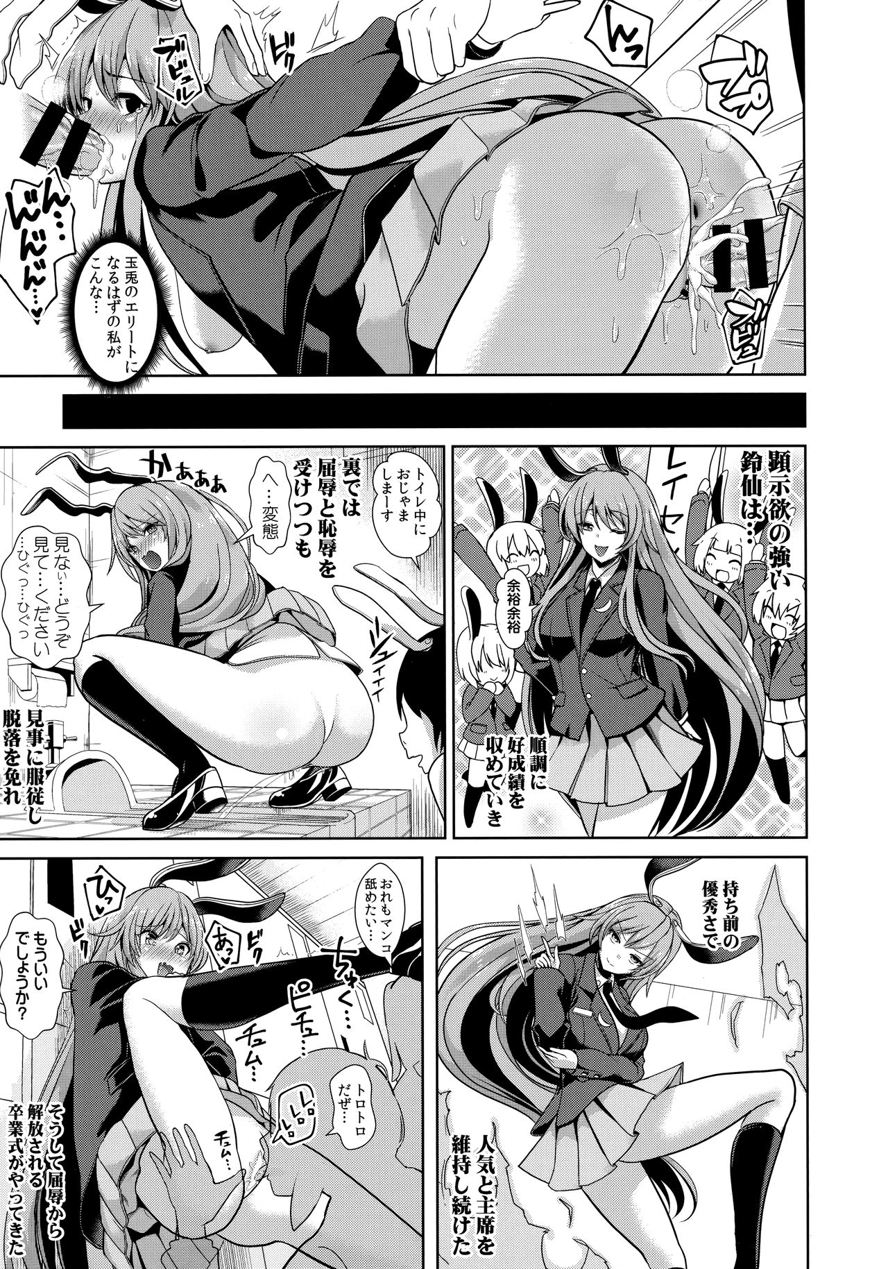 (Reitaisai 14) [Haitokukan] Touhou Lynch 1 Choushi ni Norisugita Udonge-chan (Touhou Project) page 12 full