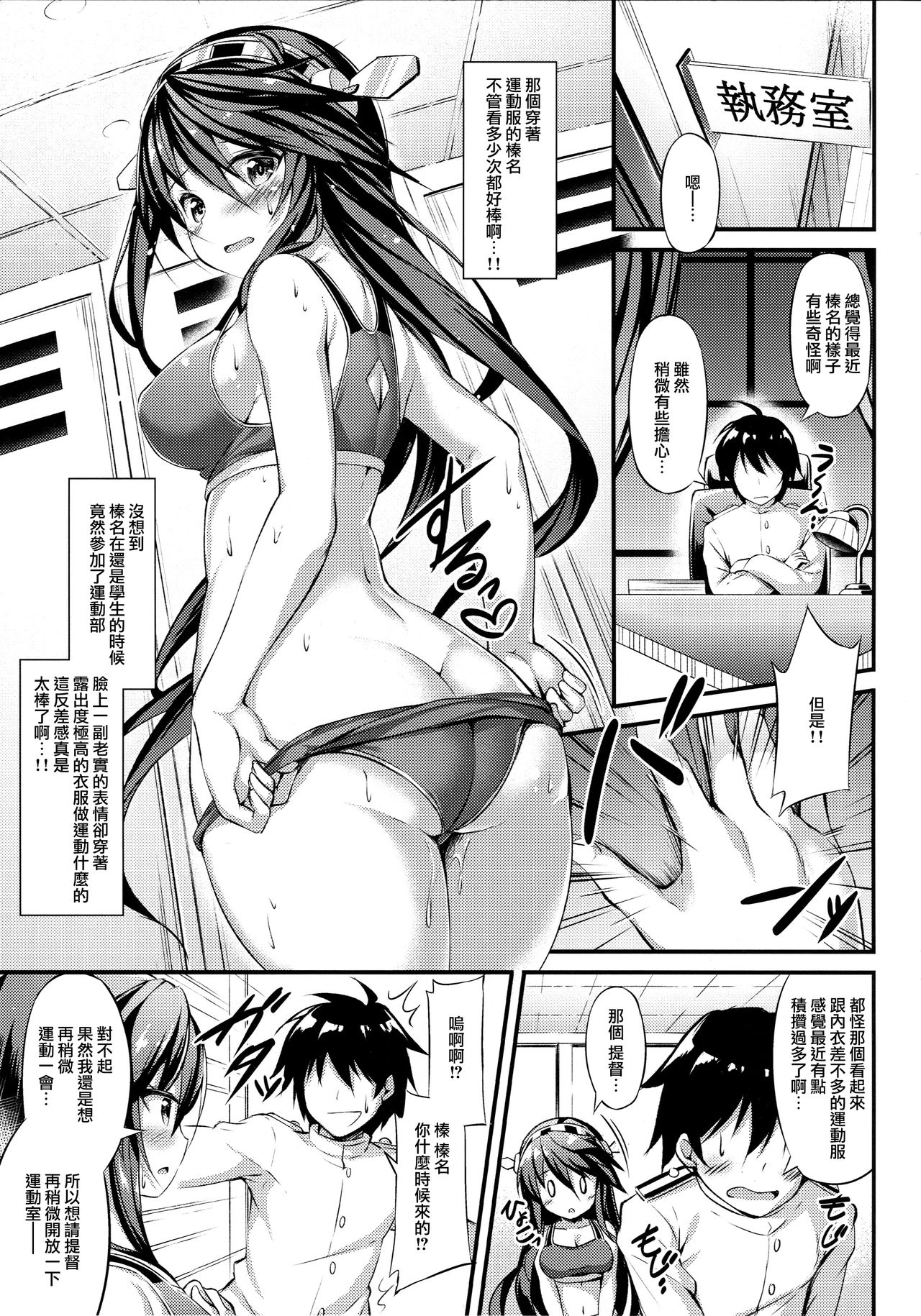 (C93) [Mofurentei (Xe)] Rikusepa Shukujo Haruna no Nimensei Rokuki (Kantai Collection -KanColle-)[Chinese] [無邪気漢化組] page 5 full