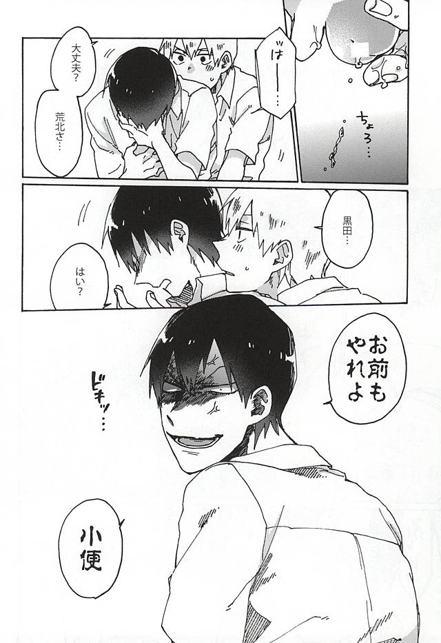 (SUPERKansai21) [Sukidarake (Fukuzawa Yukine)] Gold Oasis Shower (Yowamushi Pedal) page 16 full