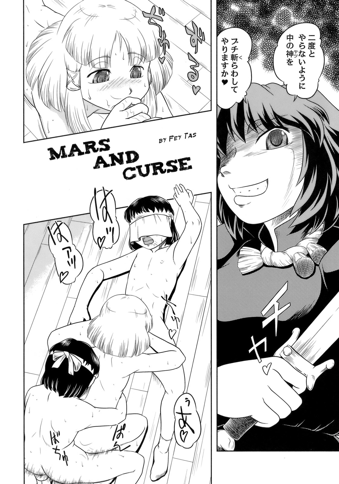 (Reitaisai 7) [Sekitan Bukuro (Fey Tas)] Danchizuma no Yuuwaku 3 -Kamigami no Kaikou Hen- (Touhou Project) page 7 full