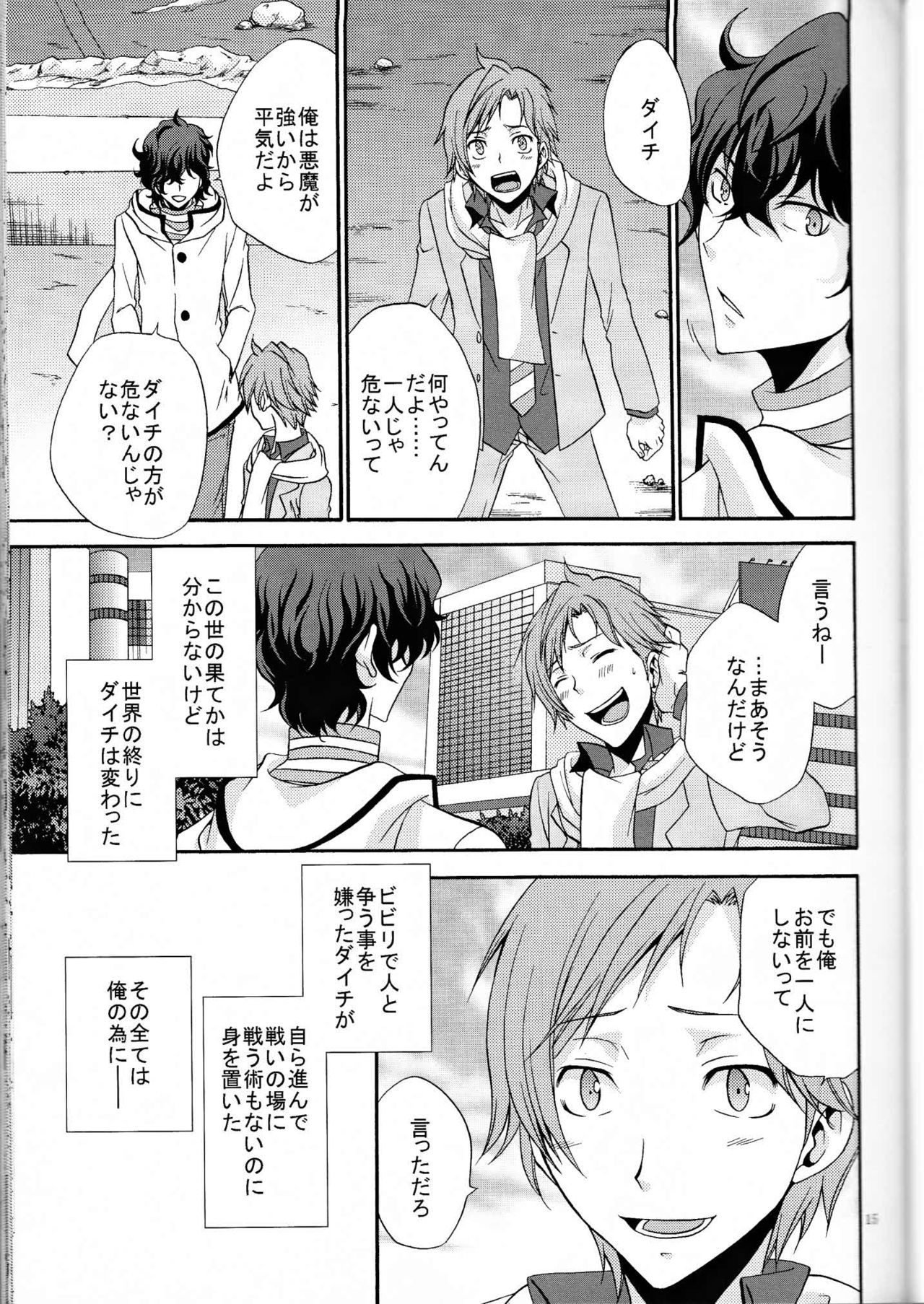 [Chaps (Takatuka Ramune)] Ore no ki mo shiranaide (Devil Survivor 2) page 14 full