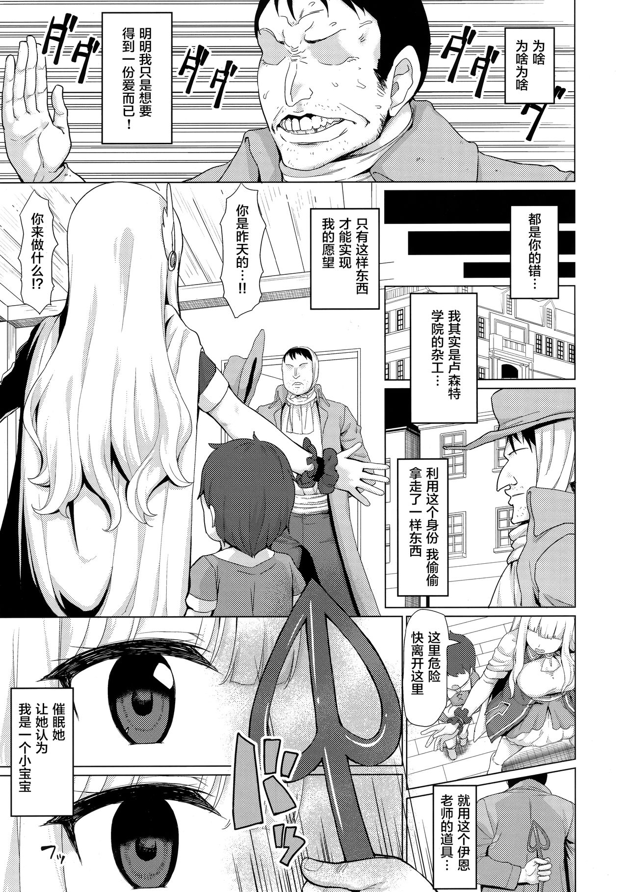 (C97) [Ginga-kei PRIDE (B-Ginga)] Babubabu Saimin Mama Saren (Princess Connect! Re:Dive) [Chinese] [绅士仓库汉化] page 7 full