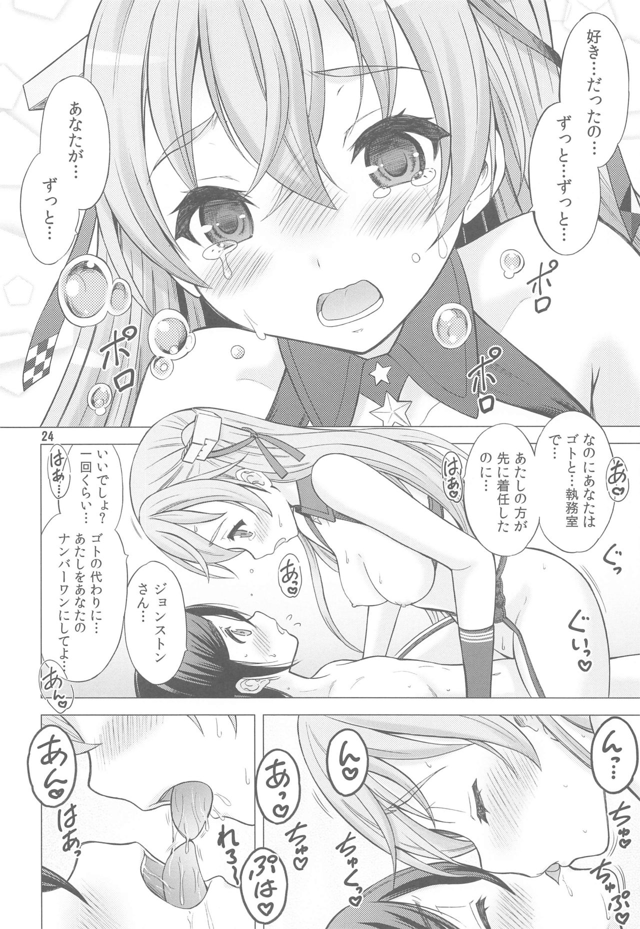 (C97) [Nekoyashiki (Nekodanshaku)] Shokumuchuu no Ecchi wa Seitou na Kenri nan desu!? 2 (Kantai Collection -KanColle-) page 23 full