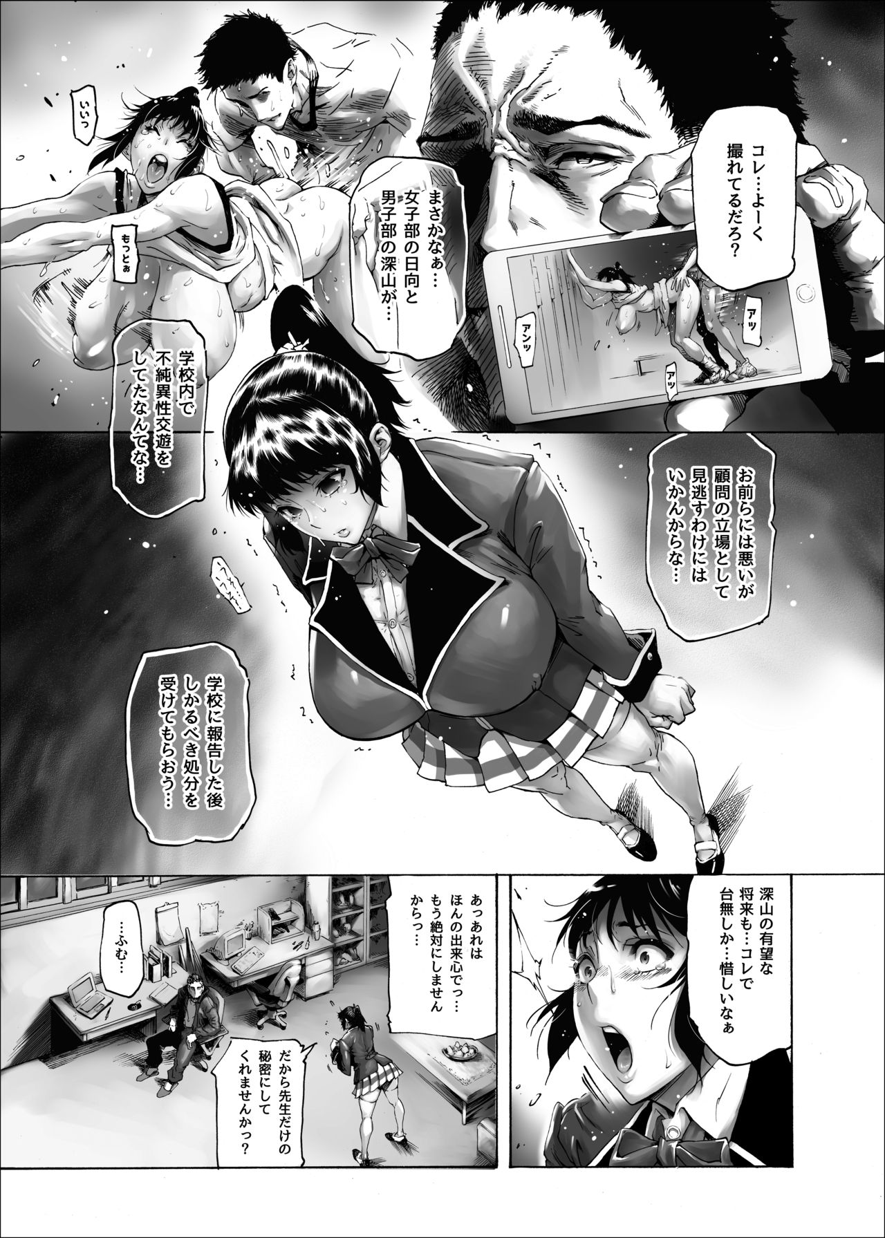 [Kocho Kocho Koukou (Bonten)] NTR-EX Kare ni wa Ienai Mesu Ochi Life [Digital] page 4 full