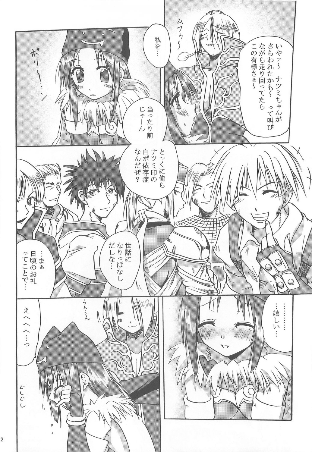 (C74) [Purgic I.M.O (Murasaki Kajima)] Full style #1 (Ragnarok Online) page 71 full