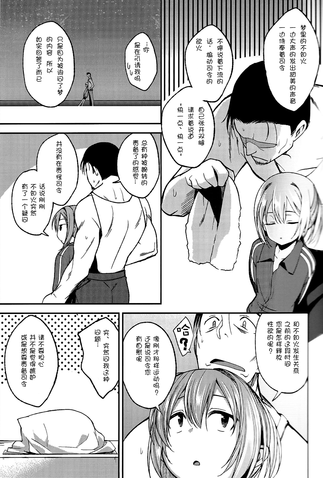 (C88) [Haisui no Jin (Naruko)] Shiranui ga Shitai wake dewa Arimasen ga. (Kantai Collection -KanColle-) [Chinese] [想抱雷妈汉化组] page 7 full